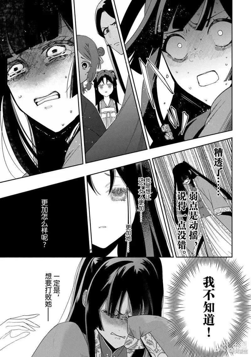 《虽然我是不完美恶女》第41话 第11页