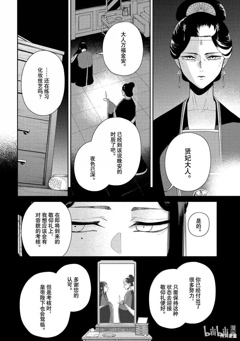 《虽然我是不完美恶女》第41话 第20页
