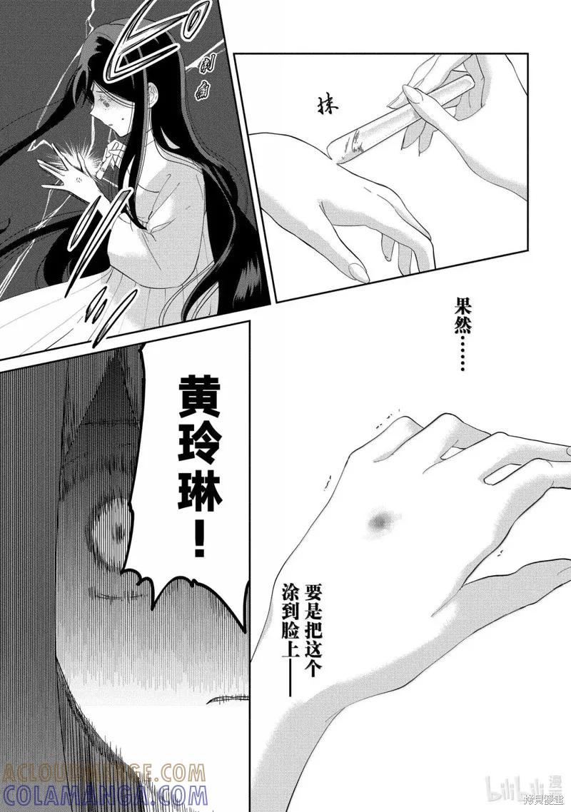 《虽然我是不完美恶女》第41话 第43页