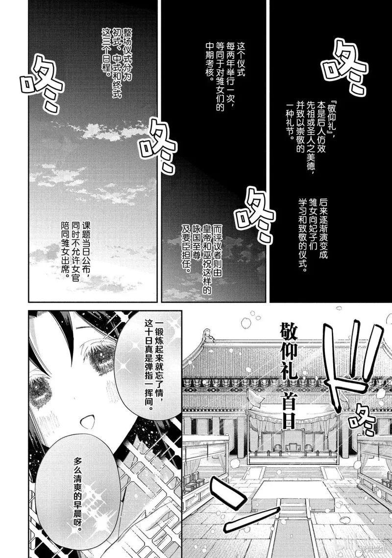 《虽然我是不完美恶女》第41话 第24页