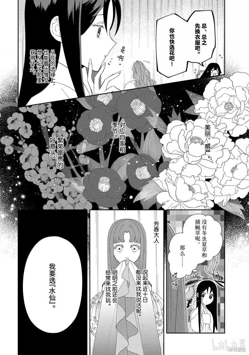 《虽然我是不完美恶女》第41话 第36页