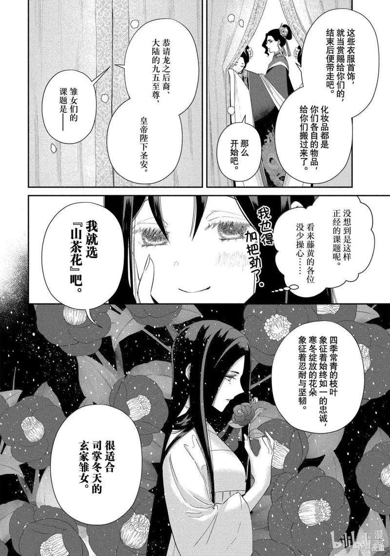 《虽然我是不完美恶女》第41话 第32页