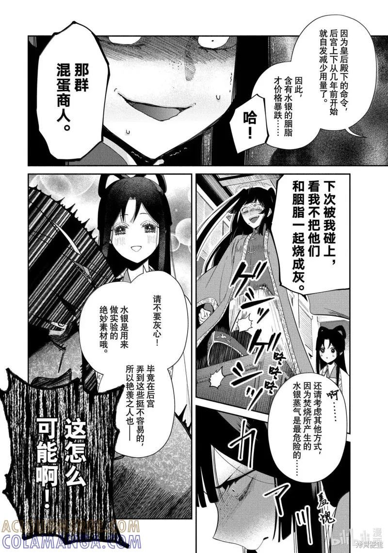 《虽然我是不完美恶女》第41话 第10页