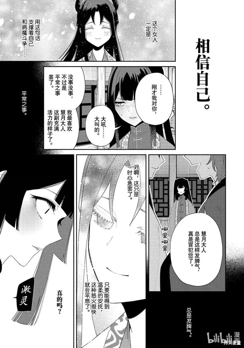 《虽然我是不完美恶女》第41话 第17页