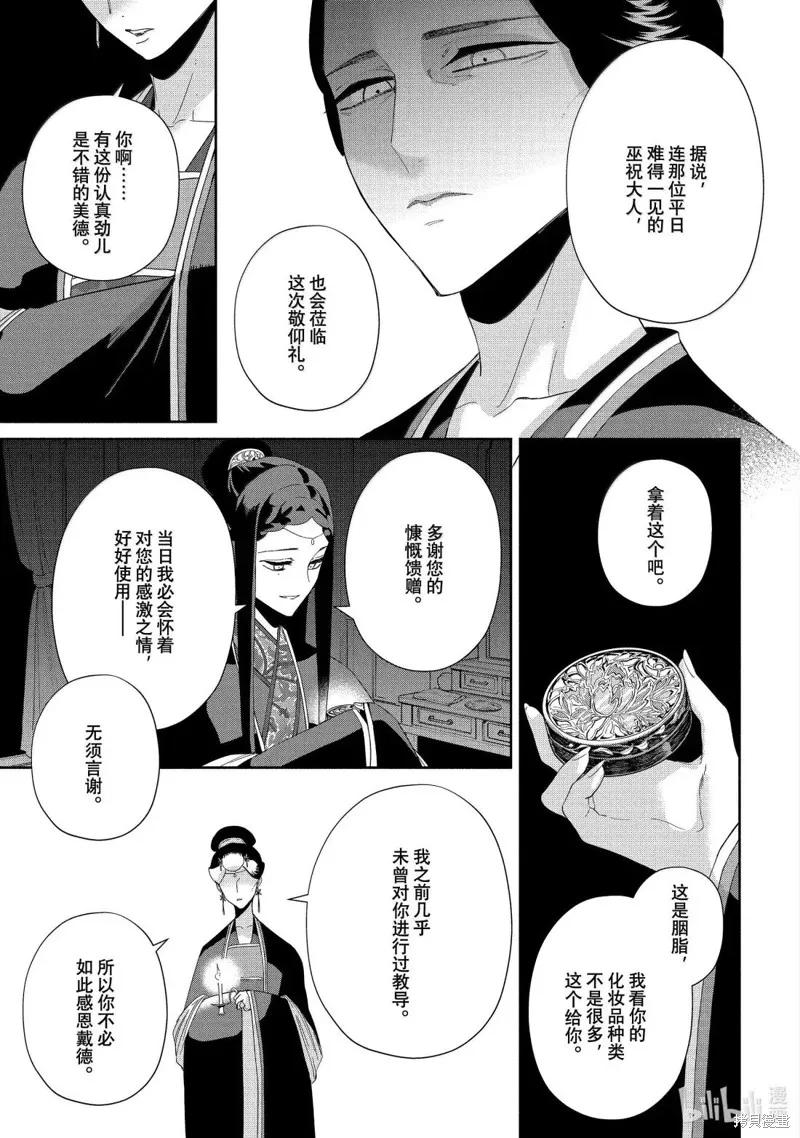 《虽然我是不完美恶女》第41话 第21页