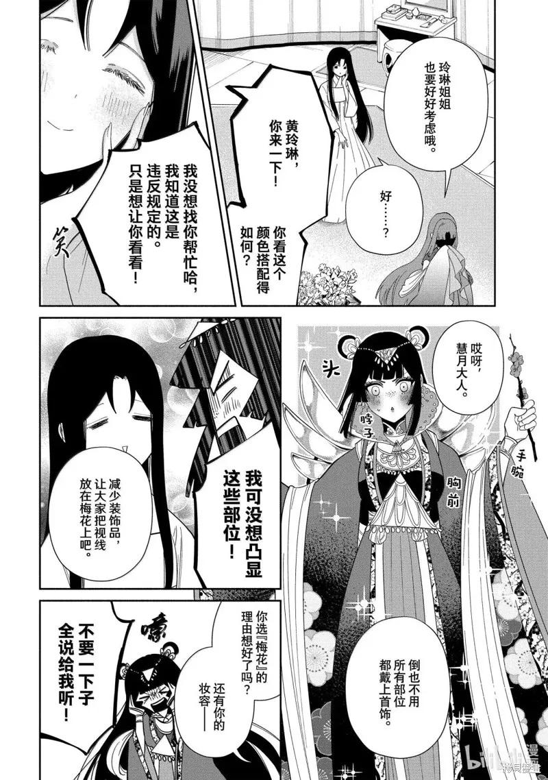 《虽然我是不完美恶女》第41话 第38页