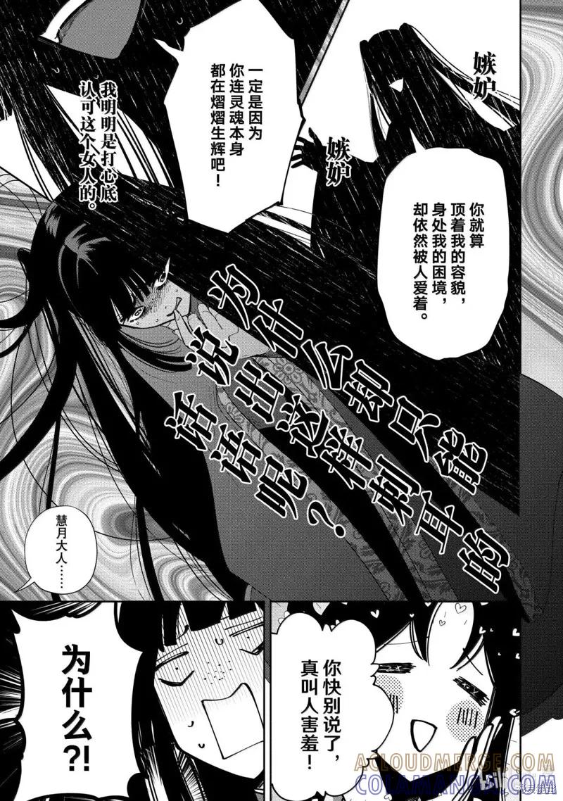《虽然我是不完美恶女》第41话 第13页