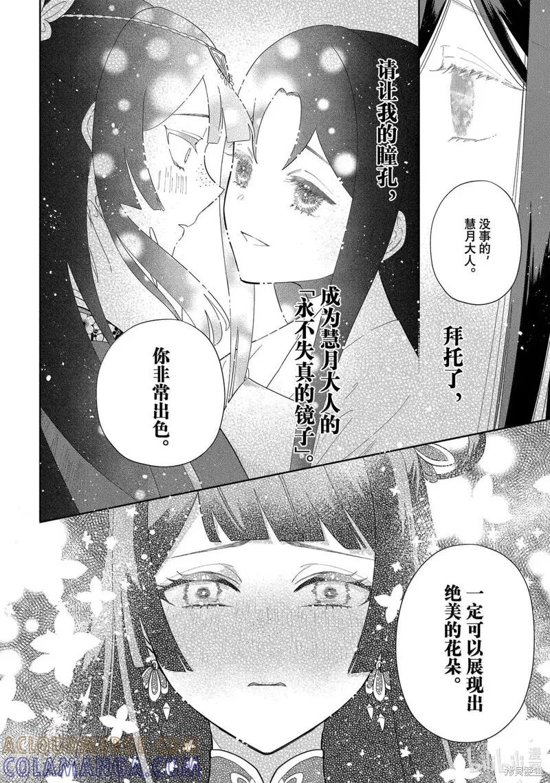 《虽然我是不完美恶女》第41话 第40页