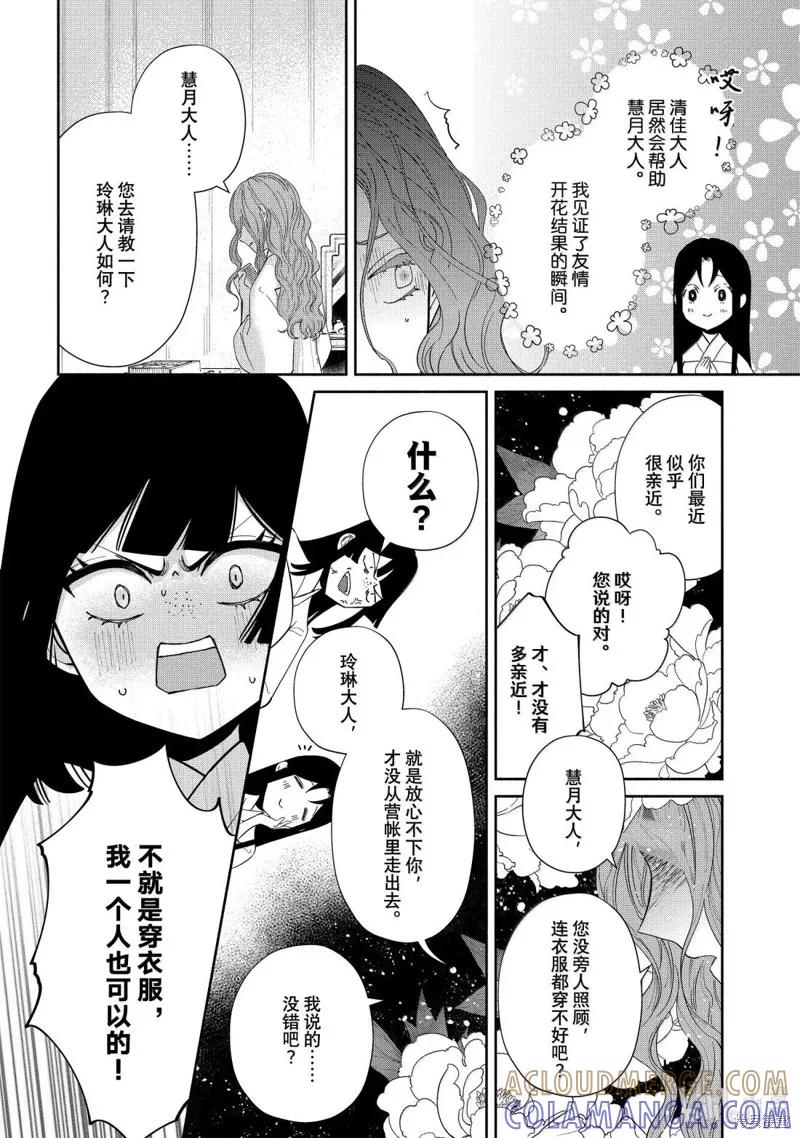 《虽然我是不完美恶女》第41话 第34页