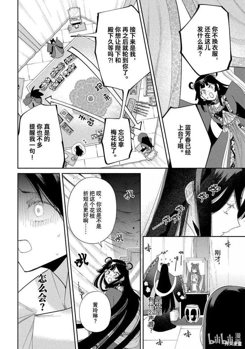 《虽然我是不完美恶女》第41话 第44页