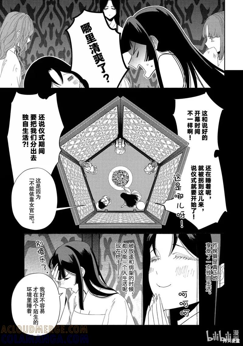 《虽然我是不完美恶女》第41话 第25页