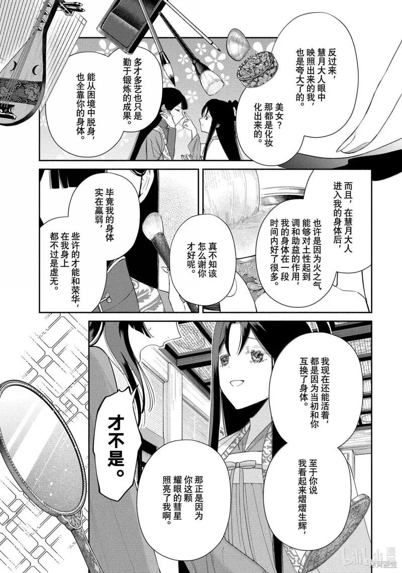《虽然我是不完美恶女》第41话 第15页
