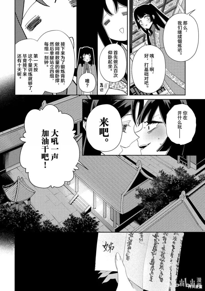 《虽然我是不完美恶女》第41话 第18页