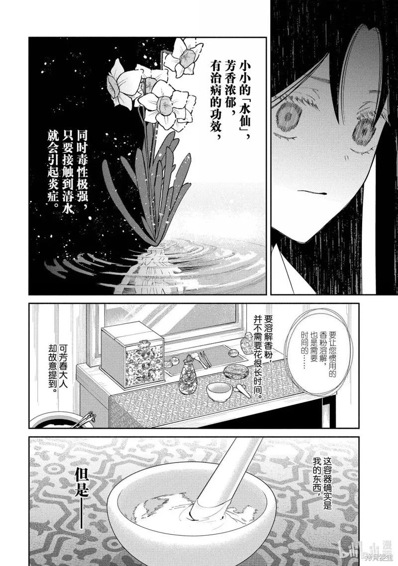 《虽然我是不完美恶女》第41话 第42页