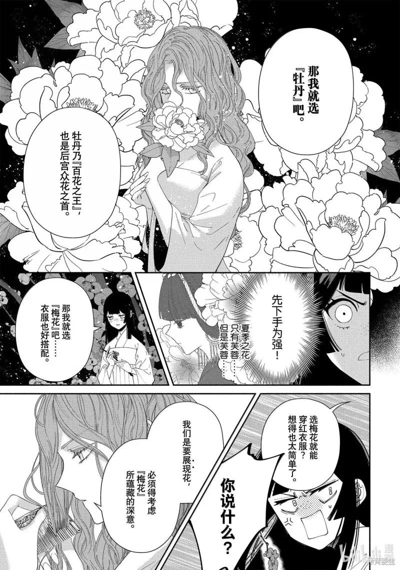 《虽然我是不完美恶女》第41话 第33页