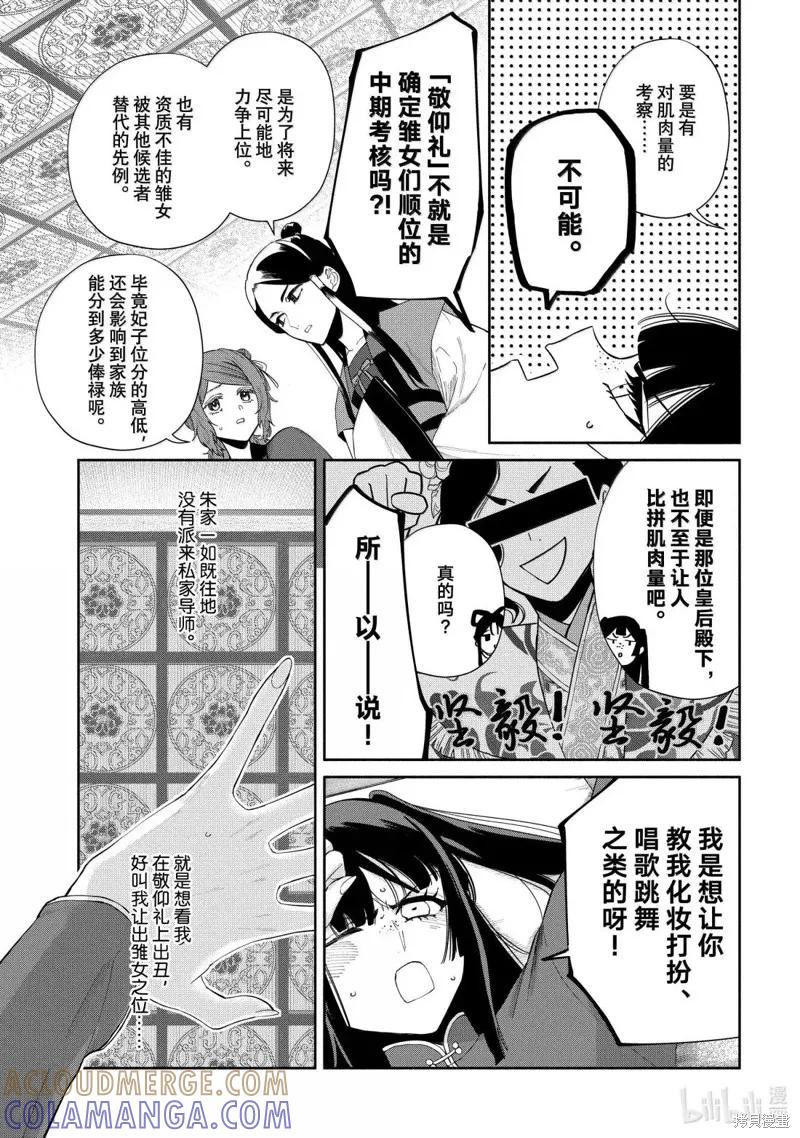 《虽然我是不完美恶女》第41话 第7页
