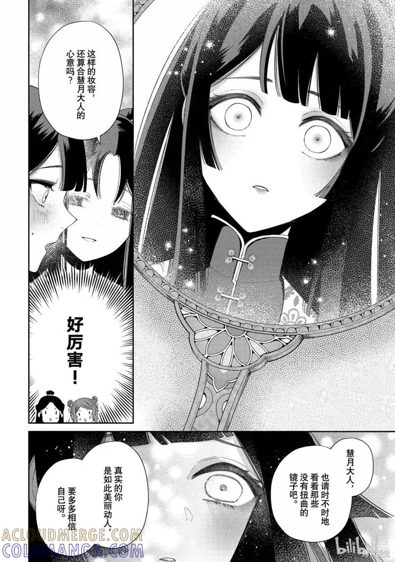 《虽然我是不完美恶女》第41话 第16页