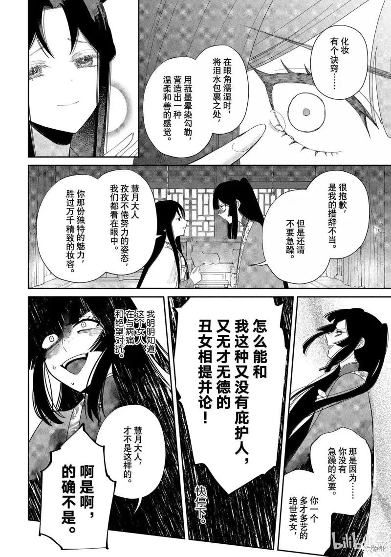 《虽然我是不完美恶女》第41话 第12页
