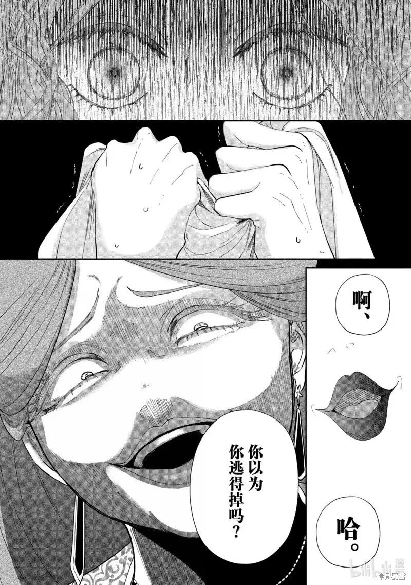 《虽然我是不完美恶女》第42话 第8页