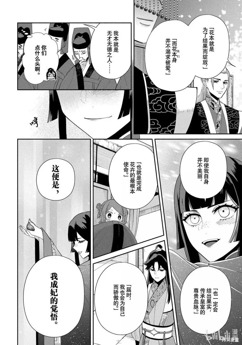 《虽然我是不完美恶女》第42话 第22页