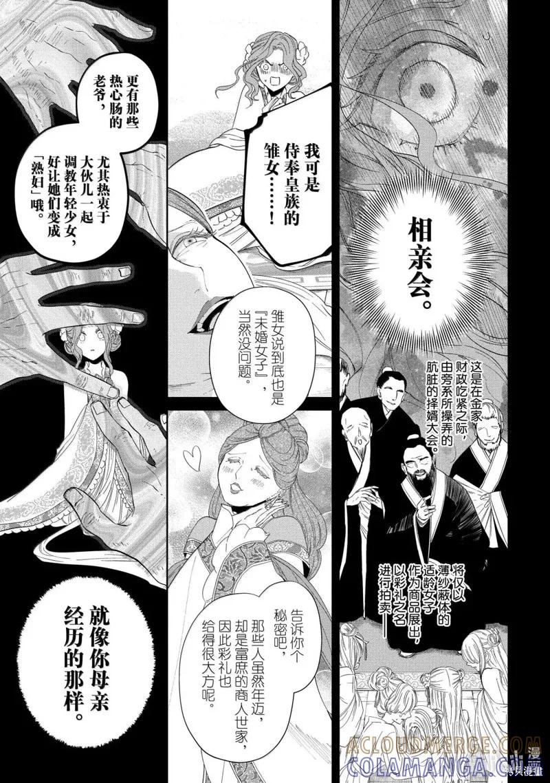 《虽然我是不完美恶女》第42话 第7页