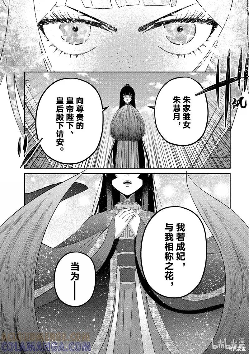 《虽然我是不完美恶女》第42话 第19页