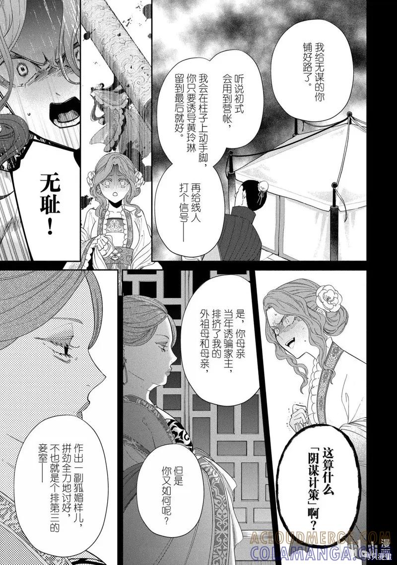《虽然我是不完美恶女》第42话 第5页