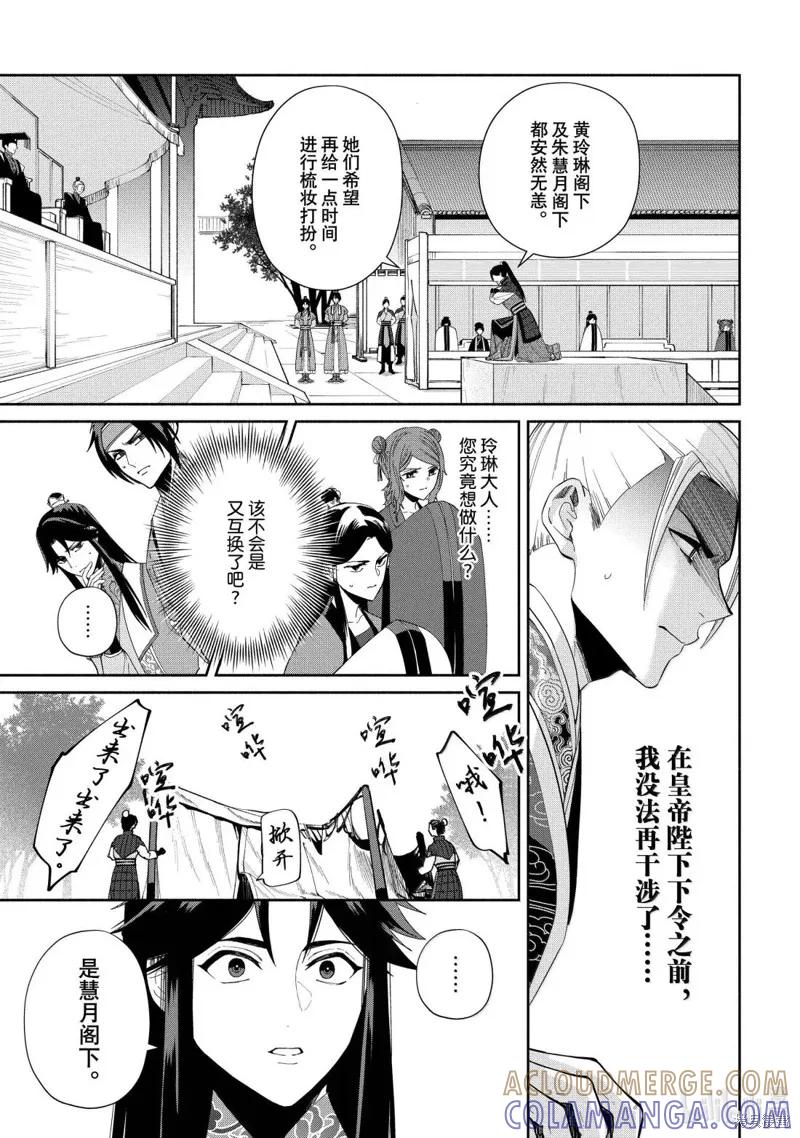 《虽然我是不完美恶女》第42话 第15页