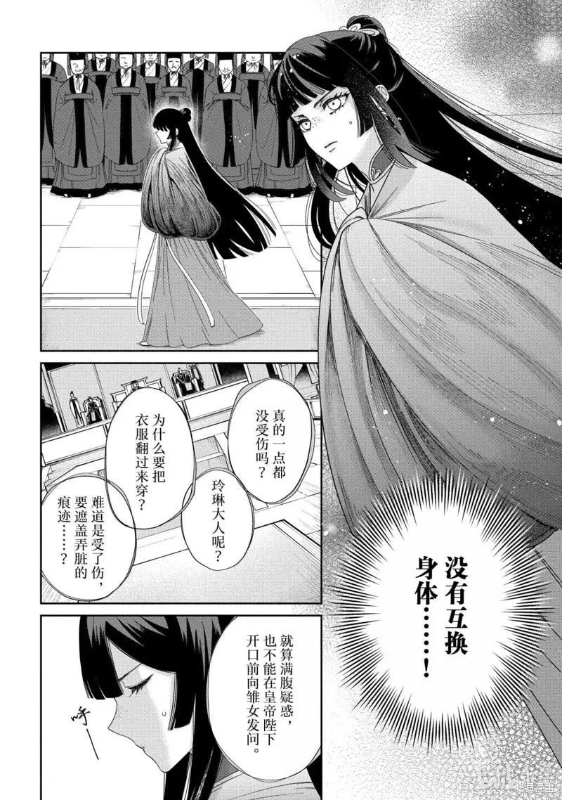 《虽然我是不完美恶女》第42话 第16页