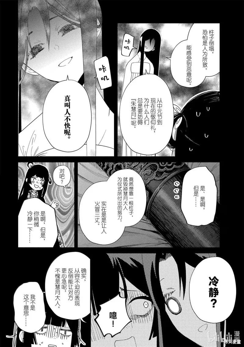 《虽然我是不完美恶女》第42话 第28页