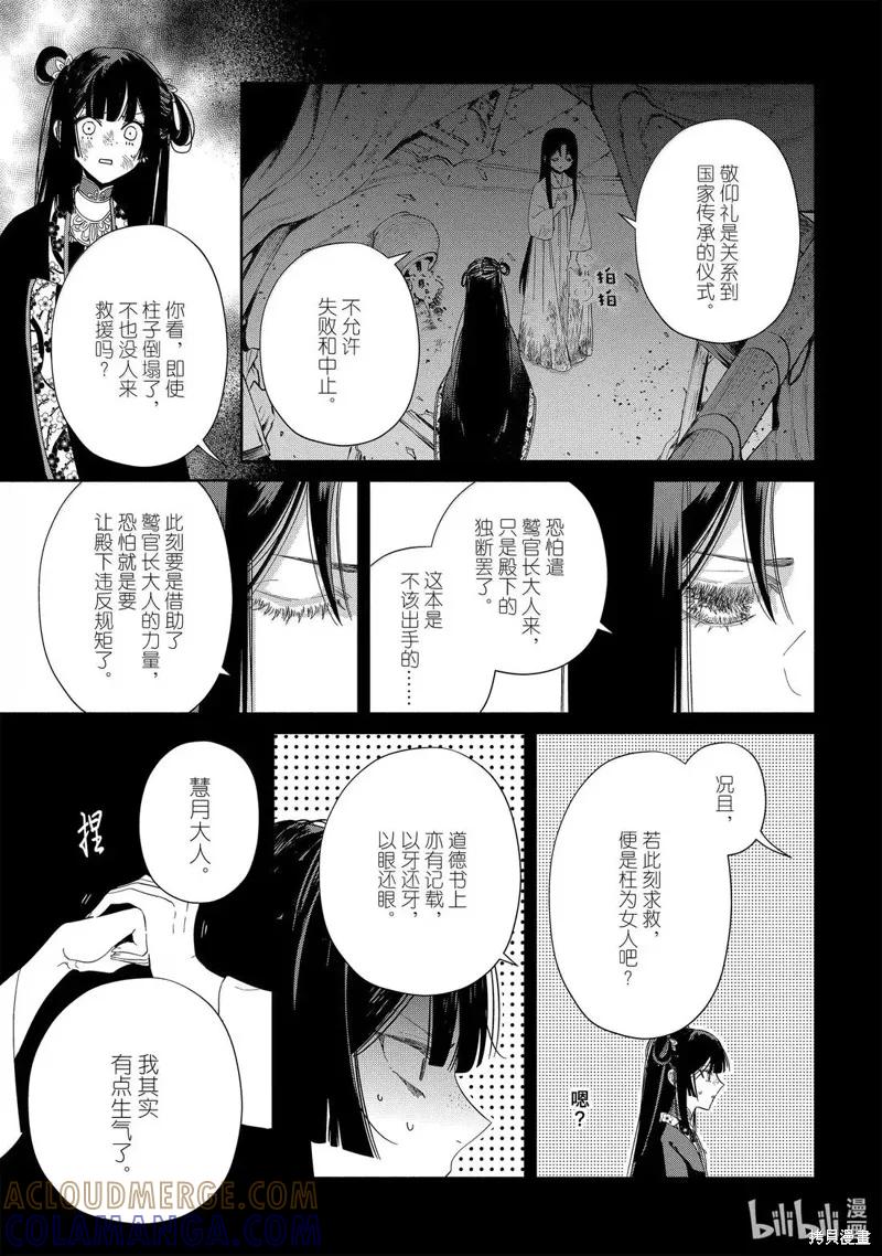 《虽然我是不完美恶女》第42话 第27页