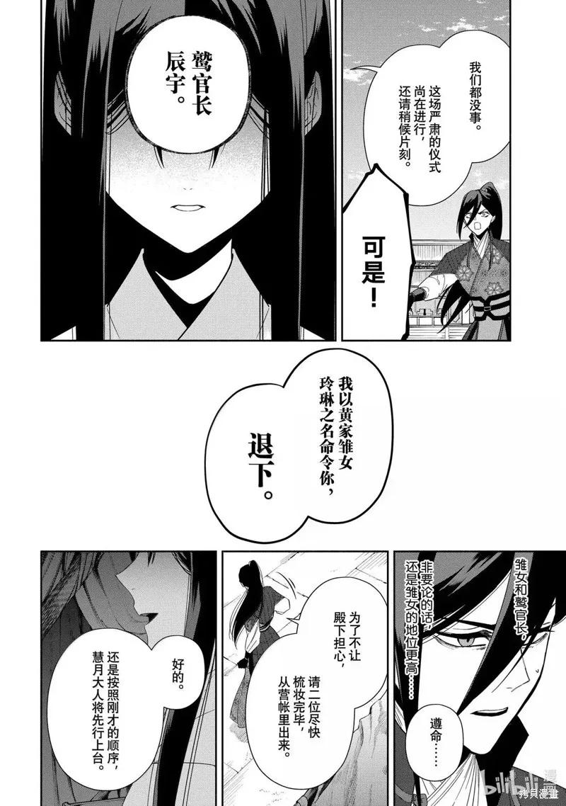 《虽然我是不完美恶女》第42话 第14页