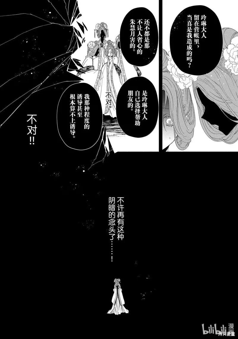 《虽然我是不完美恶女》第42话 第12页