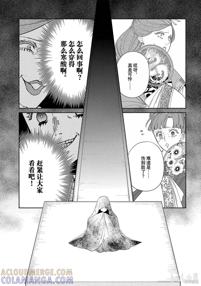 《虽然我是不完美恶女》第42话 第31页