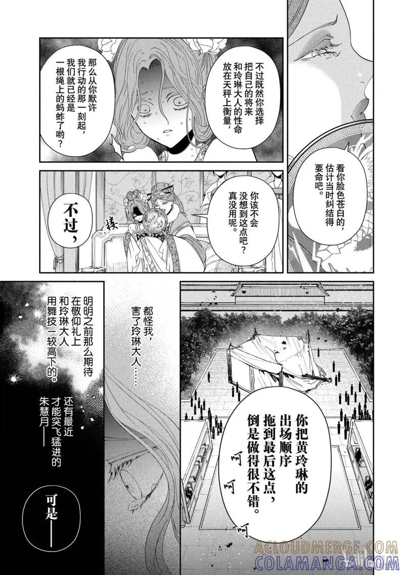 《虽然我是不完美恶女》第42话 第11页