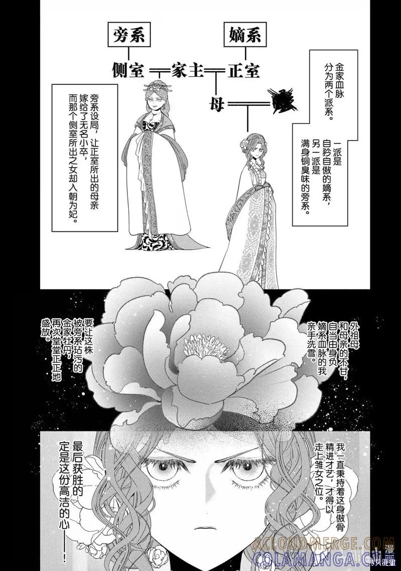 《虽然我是不完美恶女》第42话 第3页