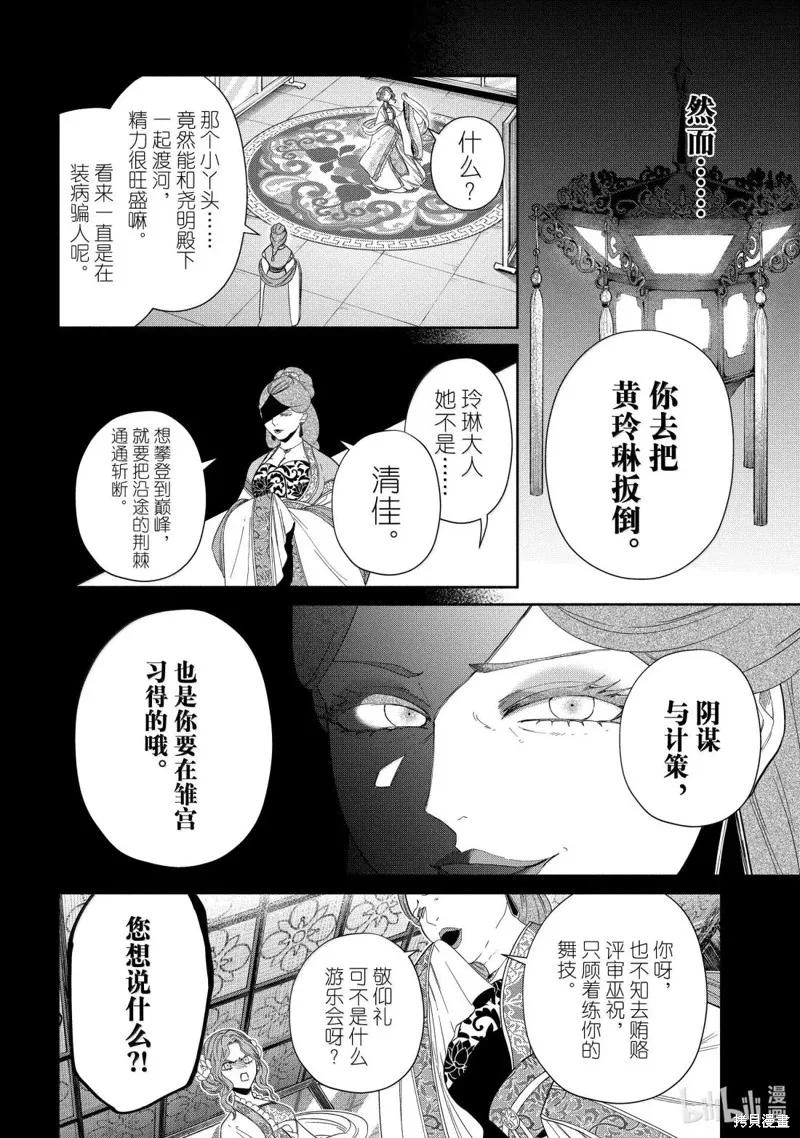 《虽然我是不完美恶女》第42话 第4页