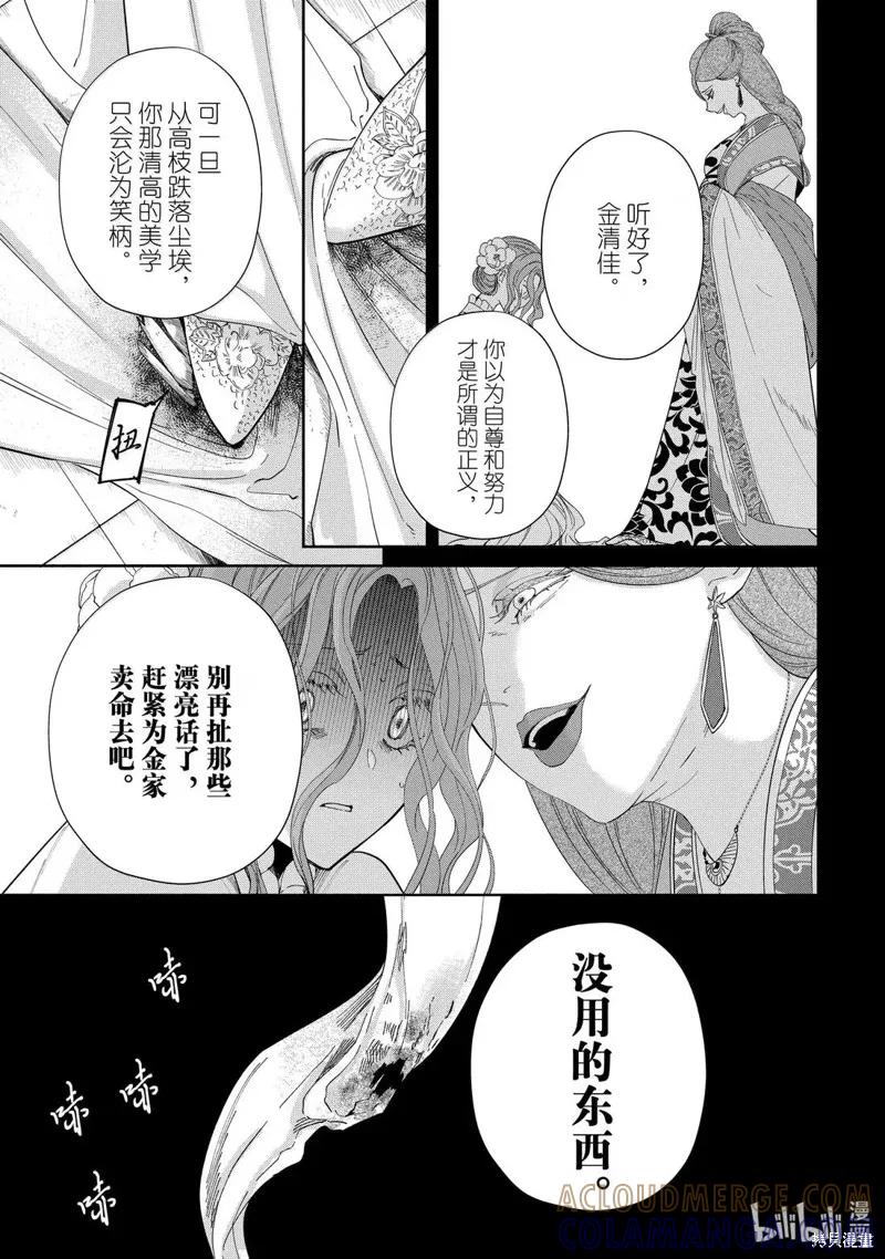 《虽然我是不完美恶女》第42话 第9页