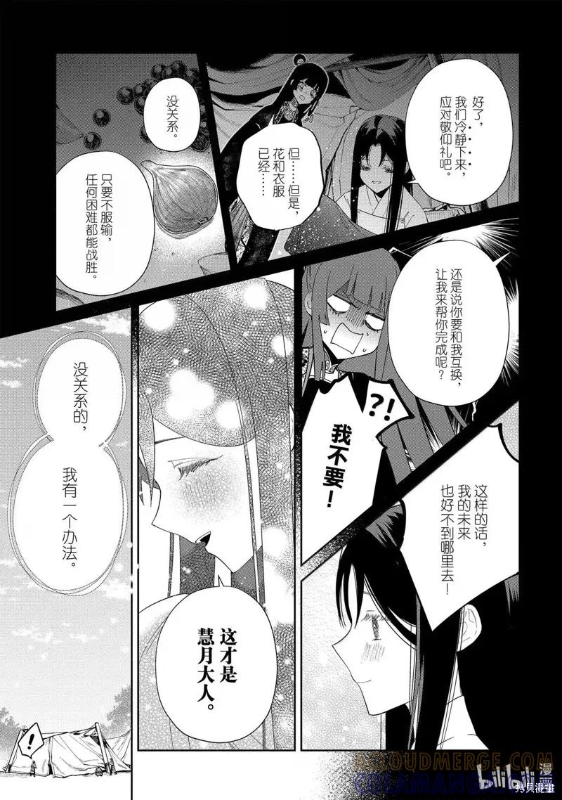 《虽然我是不完美恶女》第42话 第29页