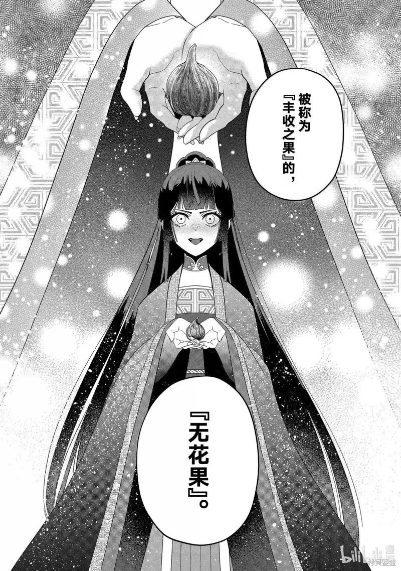 《虽然我是不完美恶女》第42话 第20页