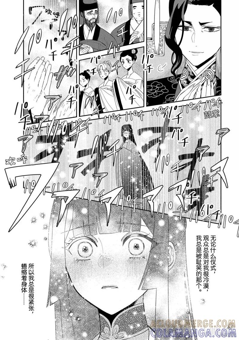 《虽然我是不完美恶女》第42话 第25页