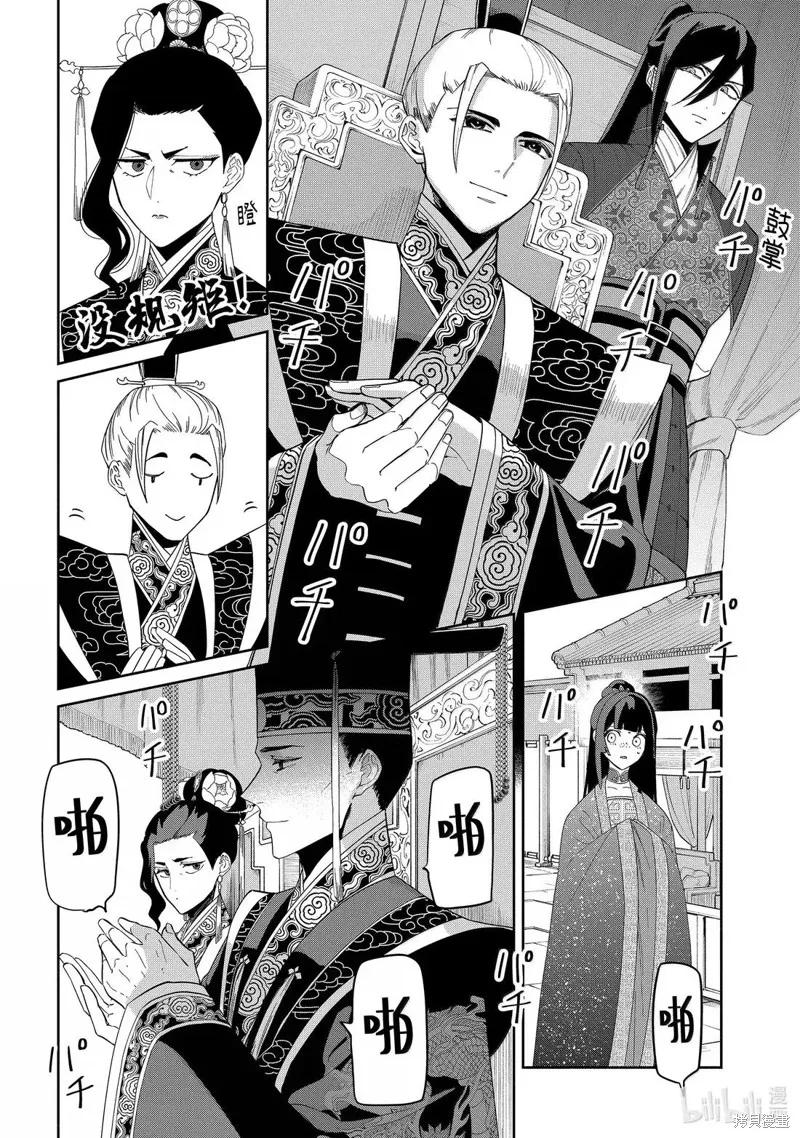《虽然我是不完美恶女》第42话 第24页