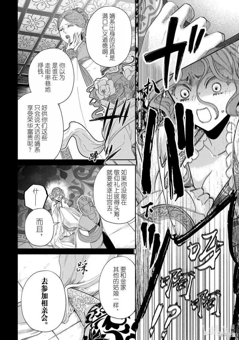 《虽然我是不完美恶女》第42话 第6页