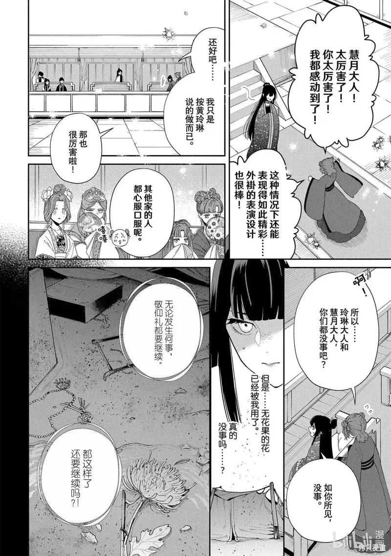 《虽然我是不完美恶女》第42话 第26页