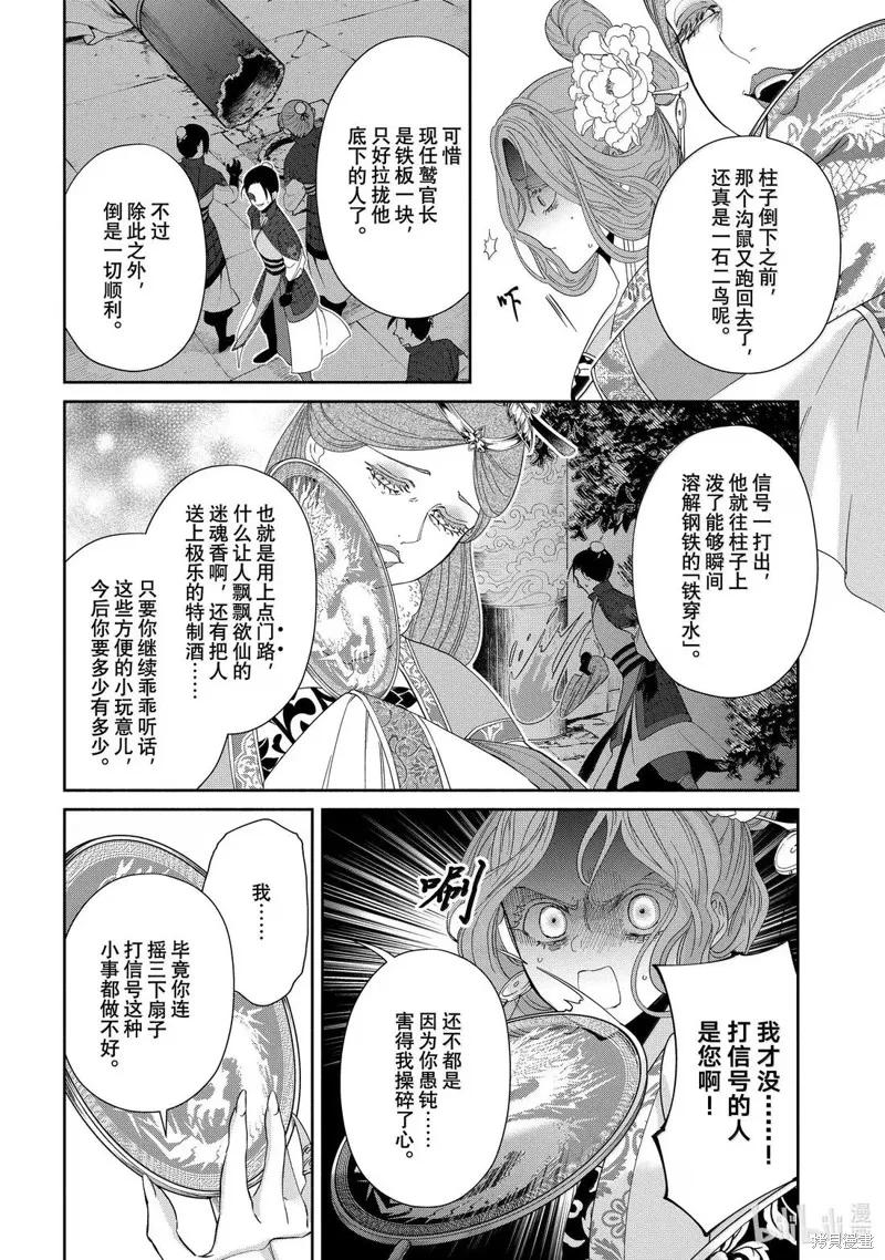 《虽然我是不完美恶女》第42话 第10页