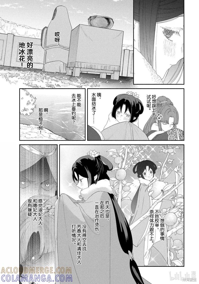 《虽然我是不完美恶女》第43话 第19页