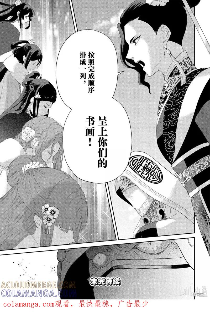 《虽然我是不完美恶女》第43话 第35页