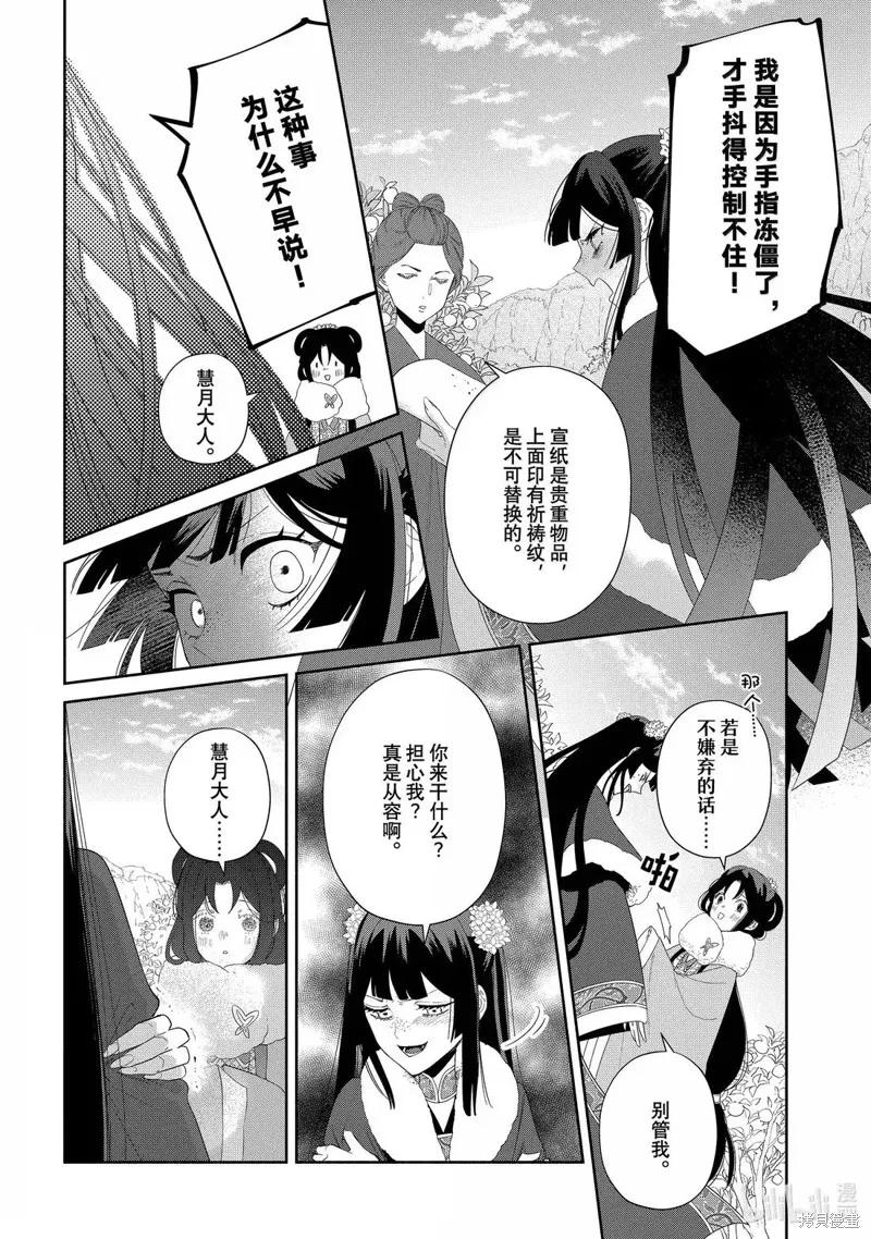 《虽然我是不完美恶女》第43话 第24页