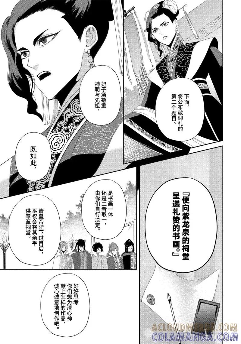 《虽然我是不完美恶女》第43话 第21页