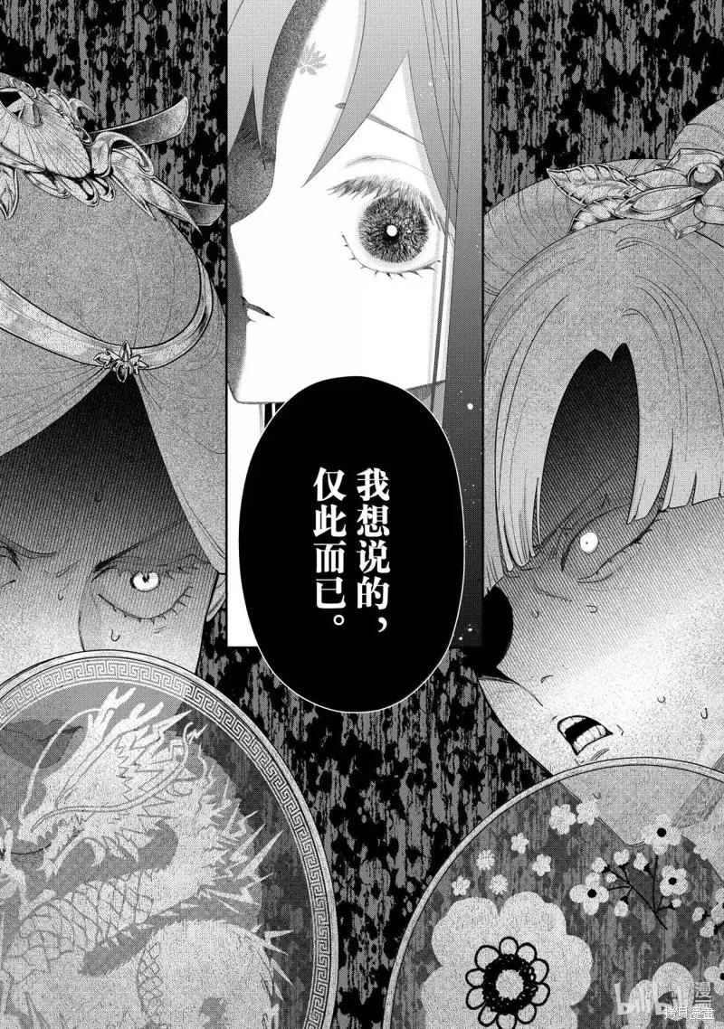 《虽然我是不完美恶女》第43话 第8页